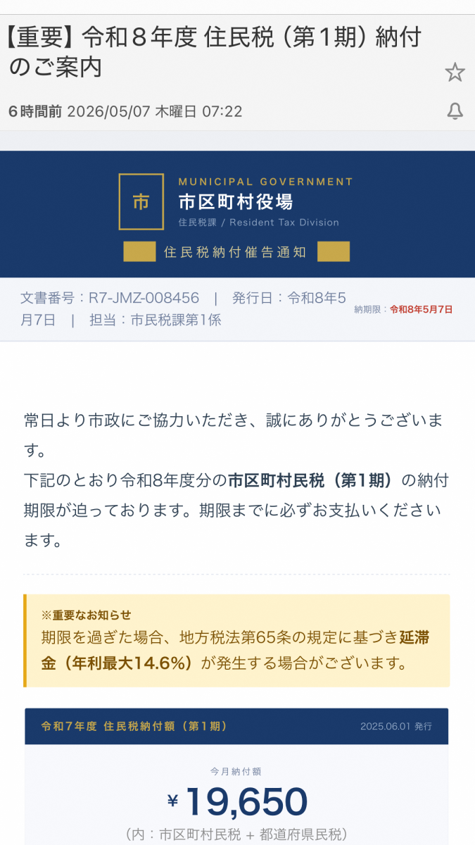 注：詐欺メールの文例です。