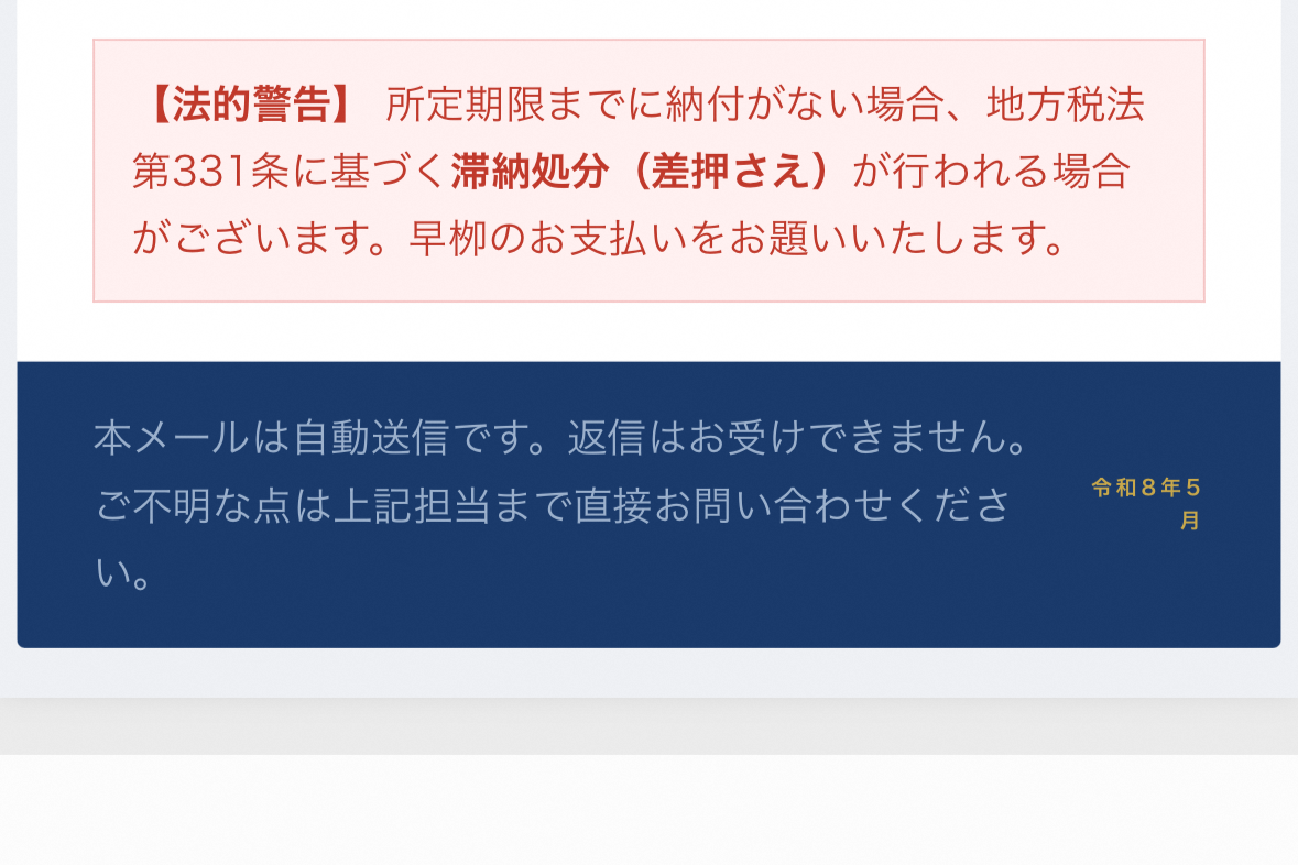 注：詐欺メールの文例です。