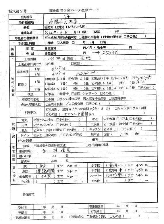 74-3（概要）