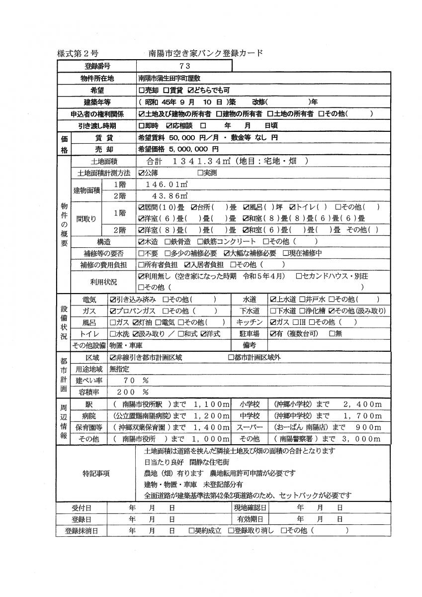 73概要