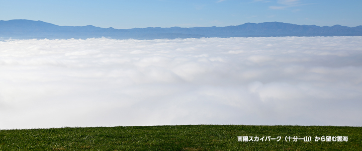 スカイパークの雲海