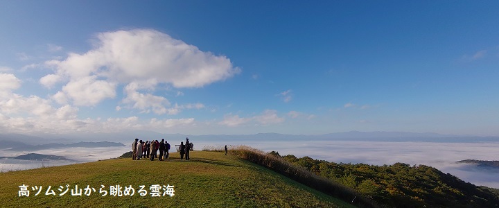 高ツムジ山の雲海