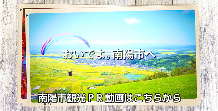 南陽市観光PR動画