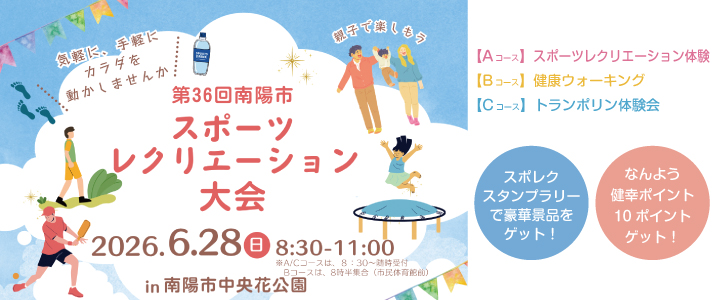 スポーツレクリエーション大会