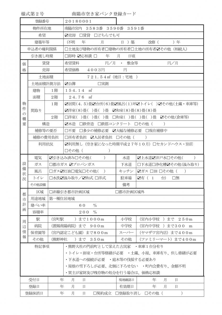 登録カード