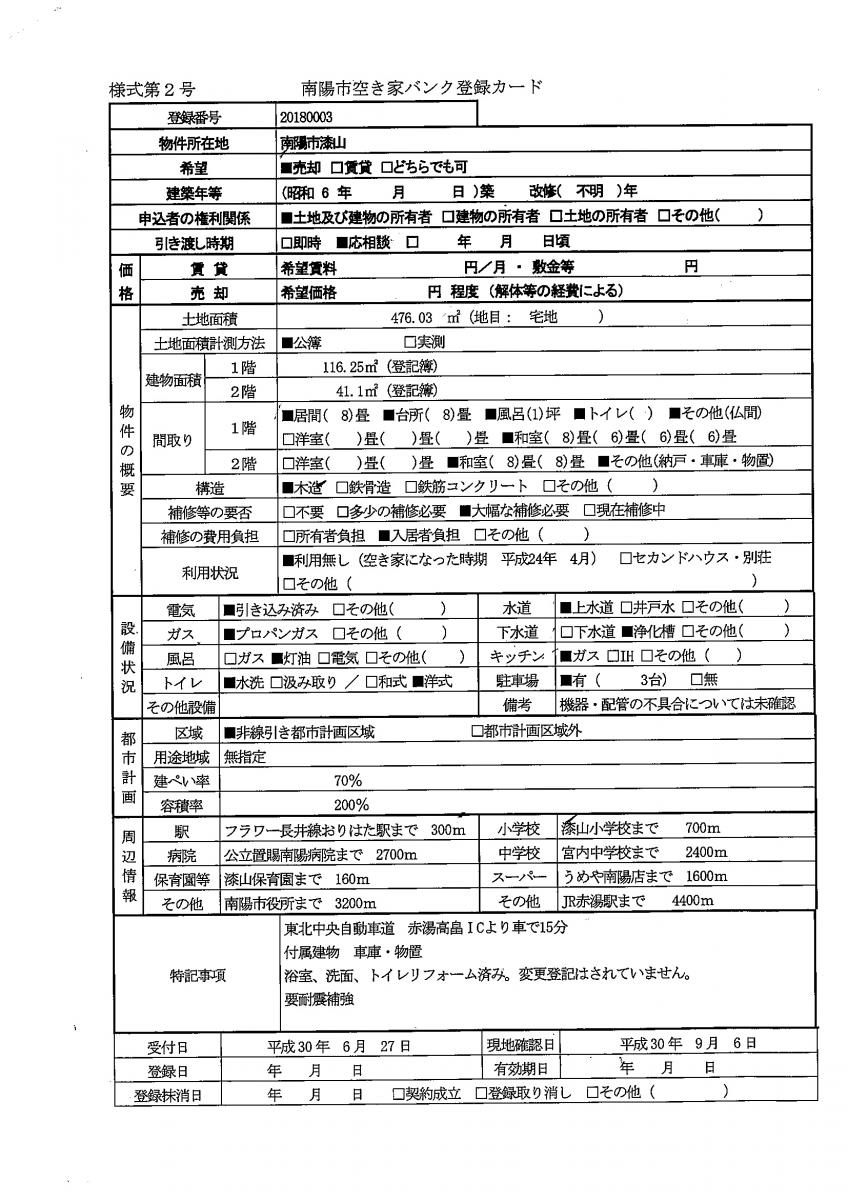 登録カード