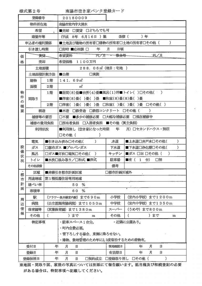 登録カード