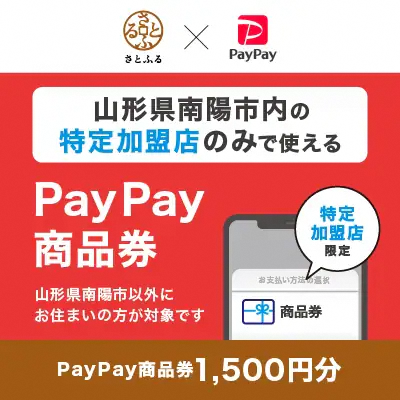 PayPay商品券