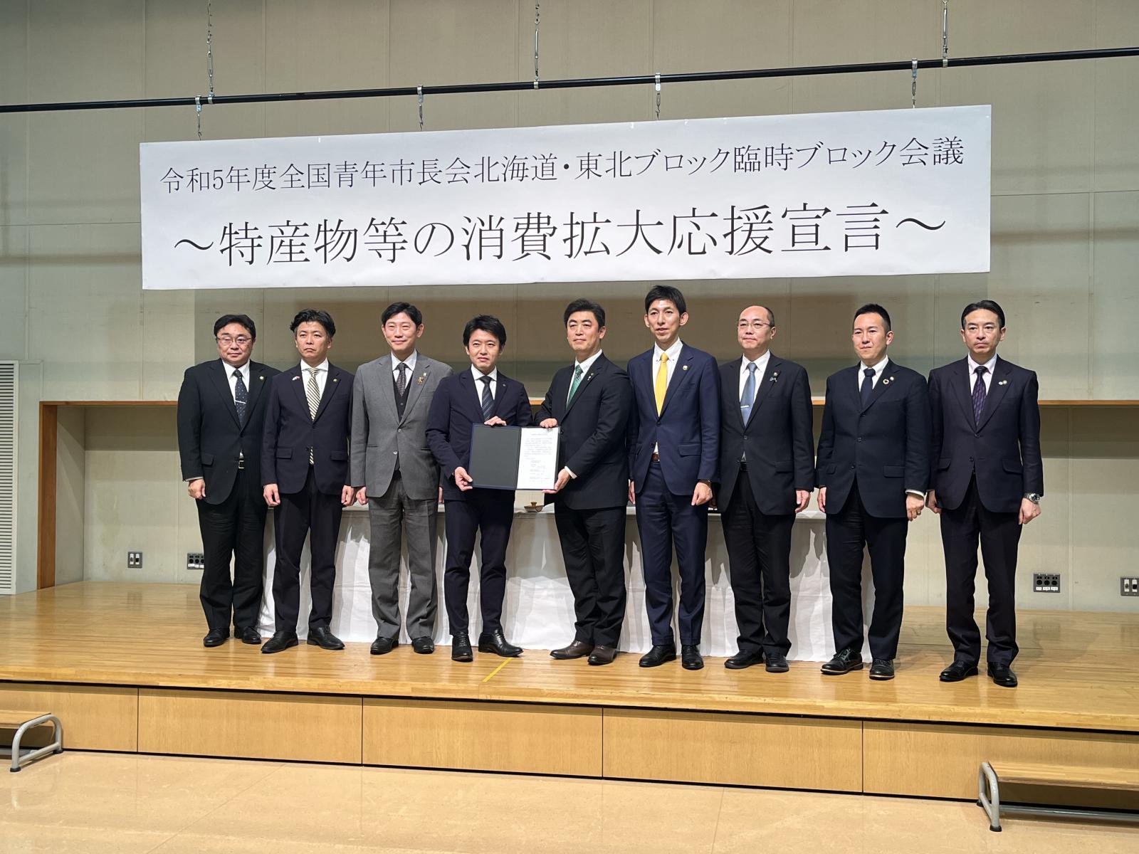 全国青年市長会北海道・東北ブロック臨時会議の様子