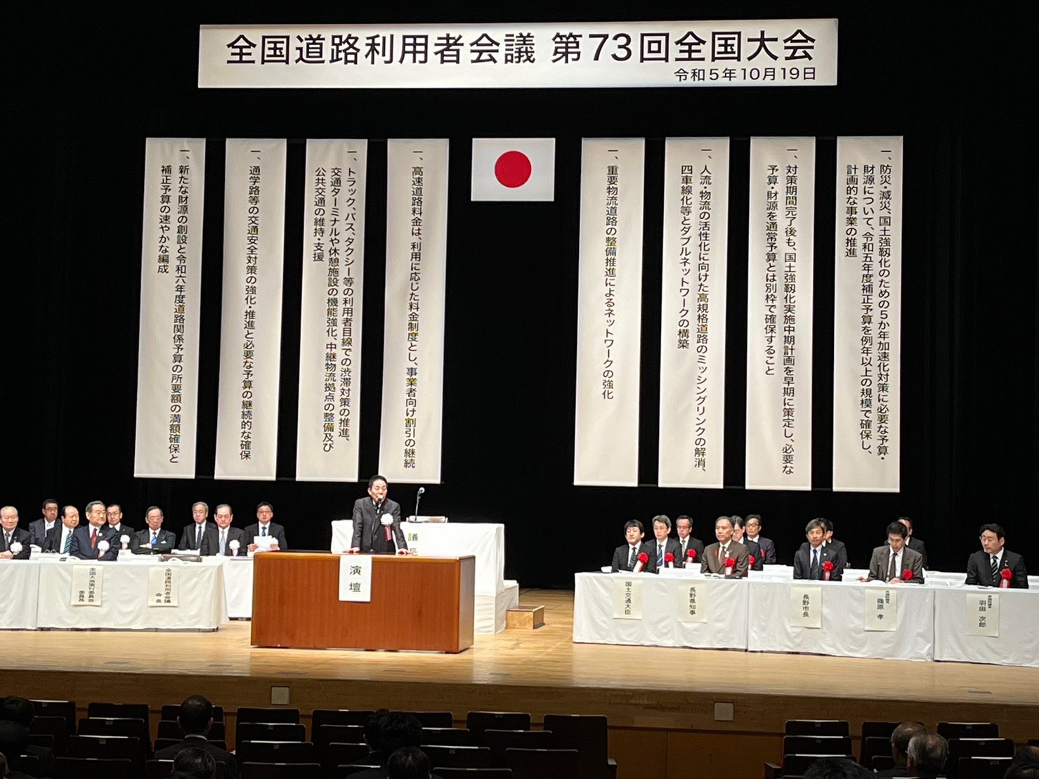 全国道路利用者会議第73回全国大会の様子