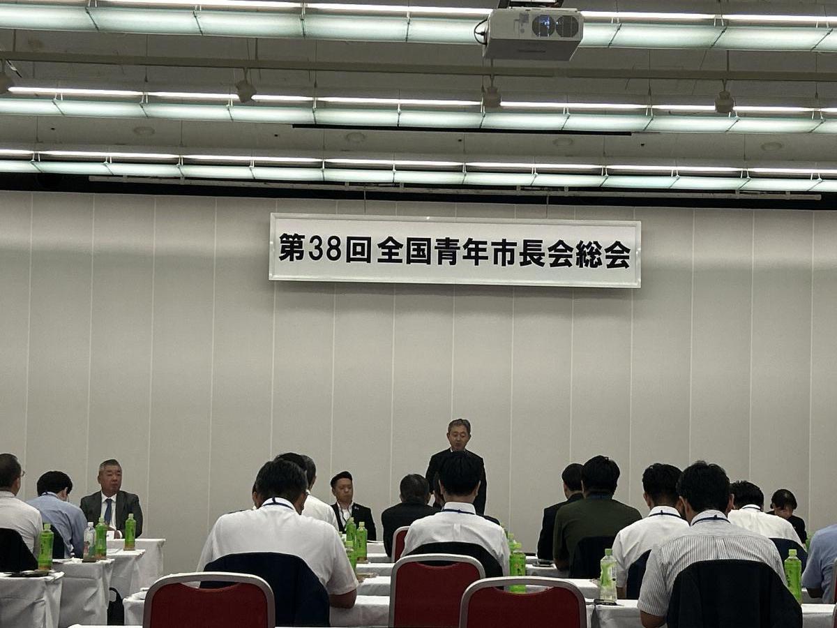 第38回全国青年市長会総会①