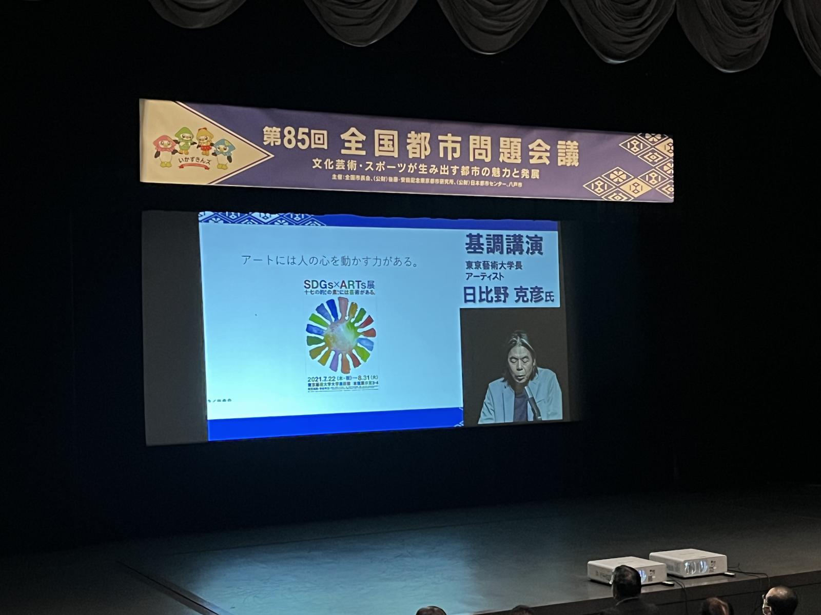 第85回全国都市問題会議の様子