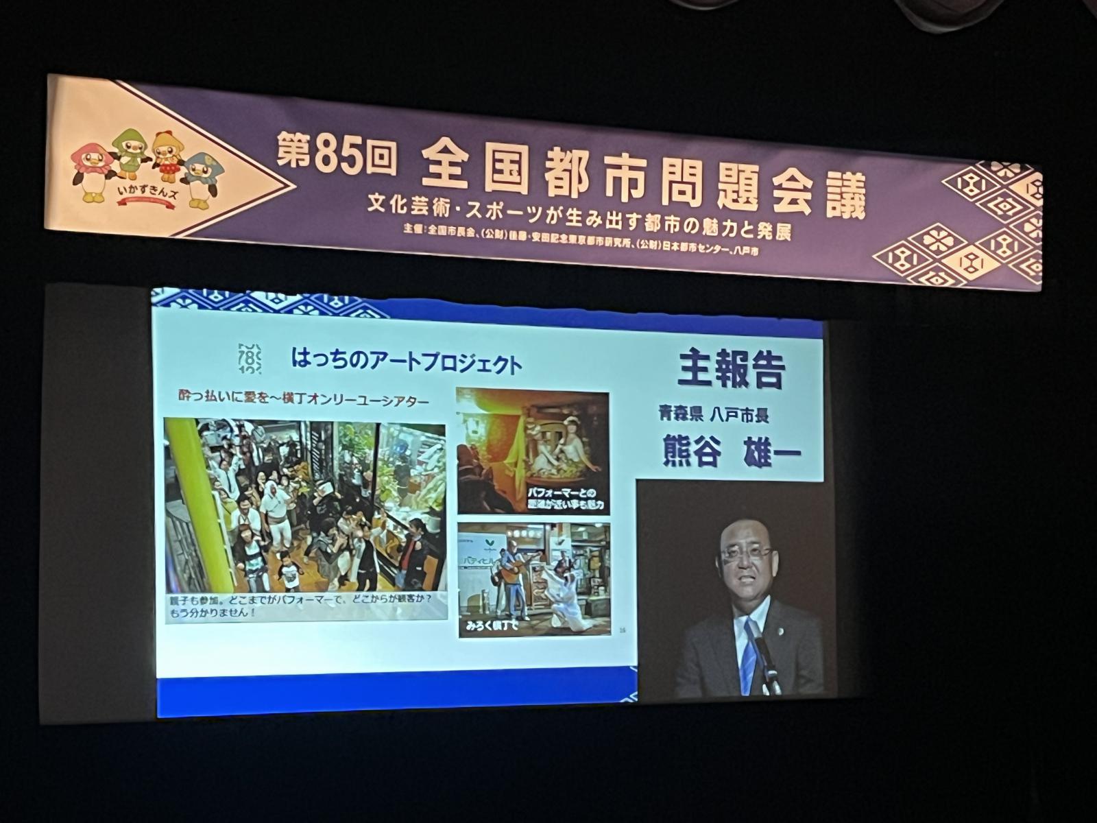 第85回全国都市問題会議の様子