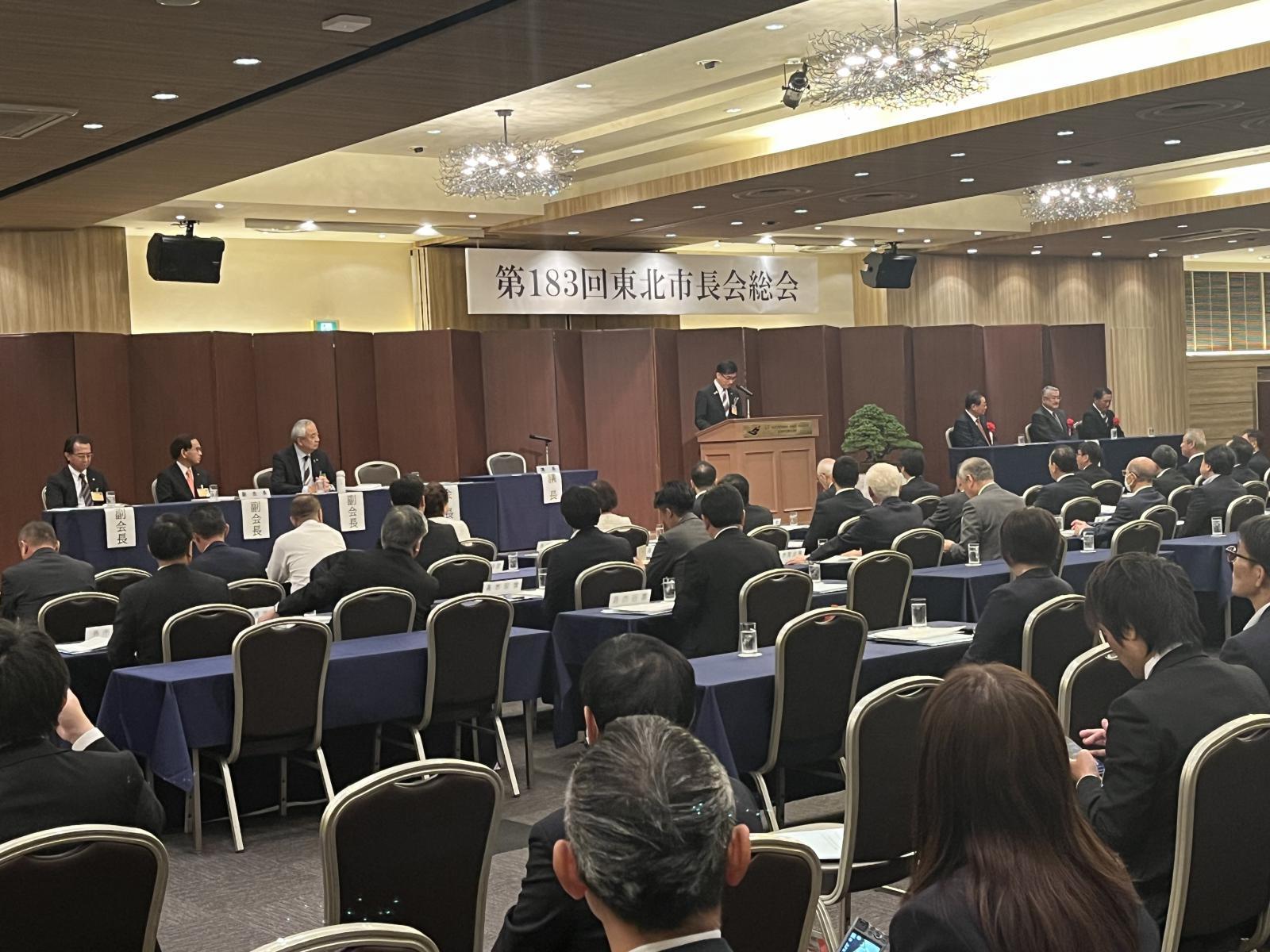 第183回東北市長会総会の様子