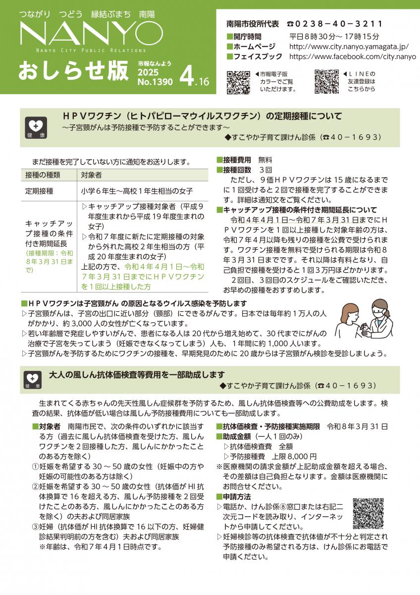 市報なんよう 最新号