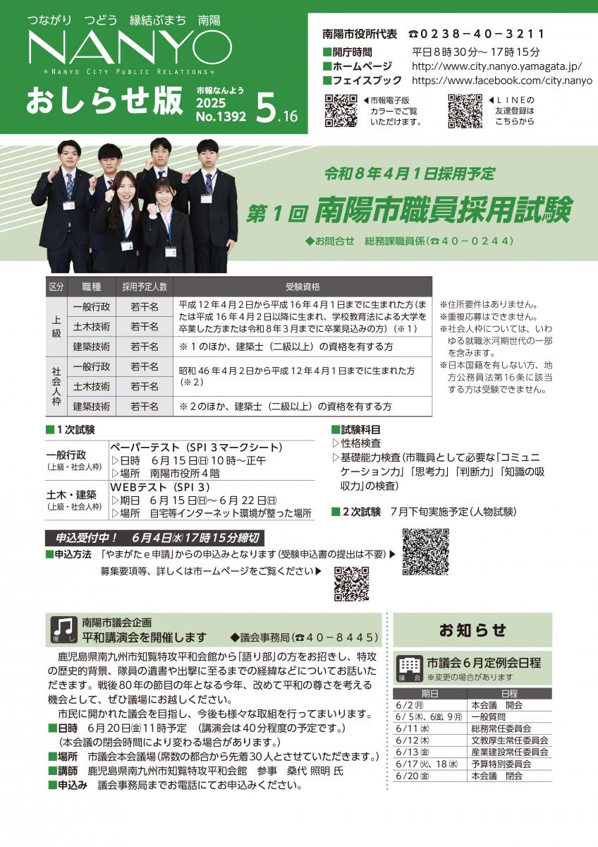 市報なんよう 最新号
