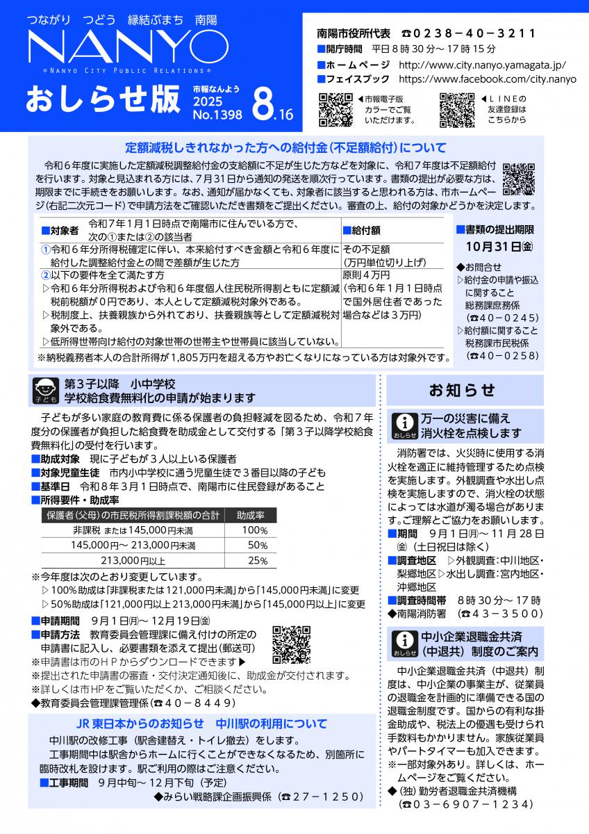 市報なんよう 最新号