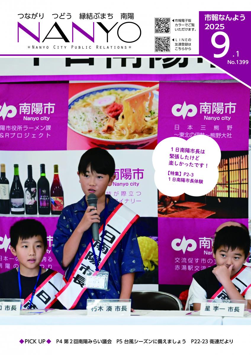 市報なんよう 最新号