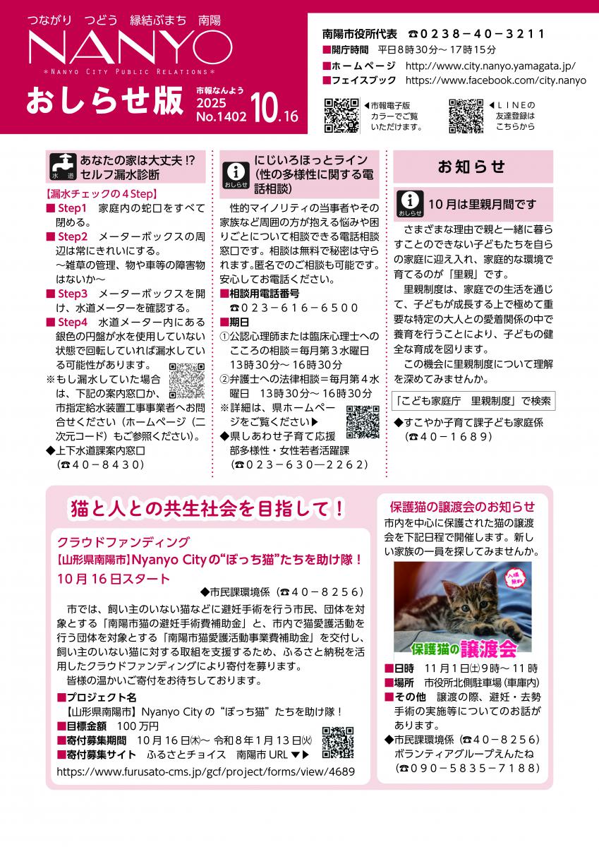 市報なんよう 最新号