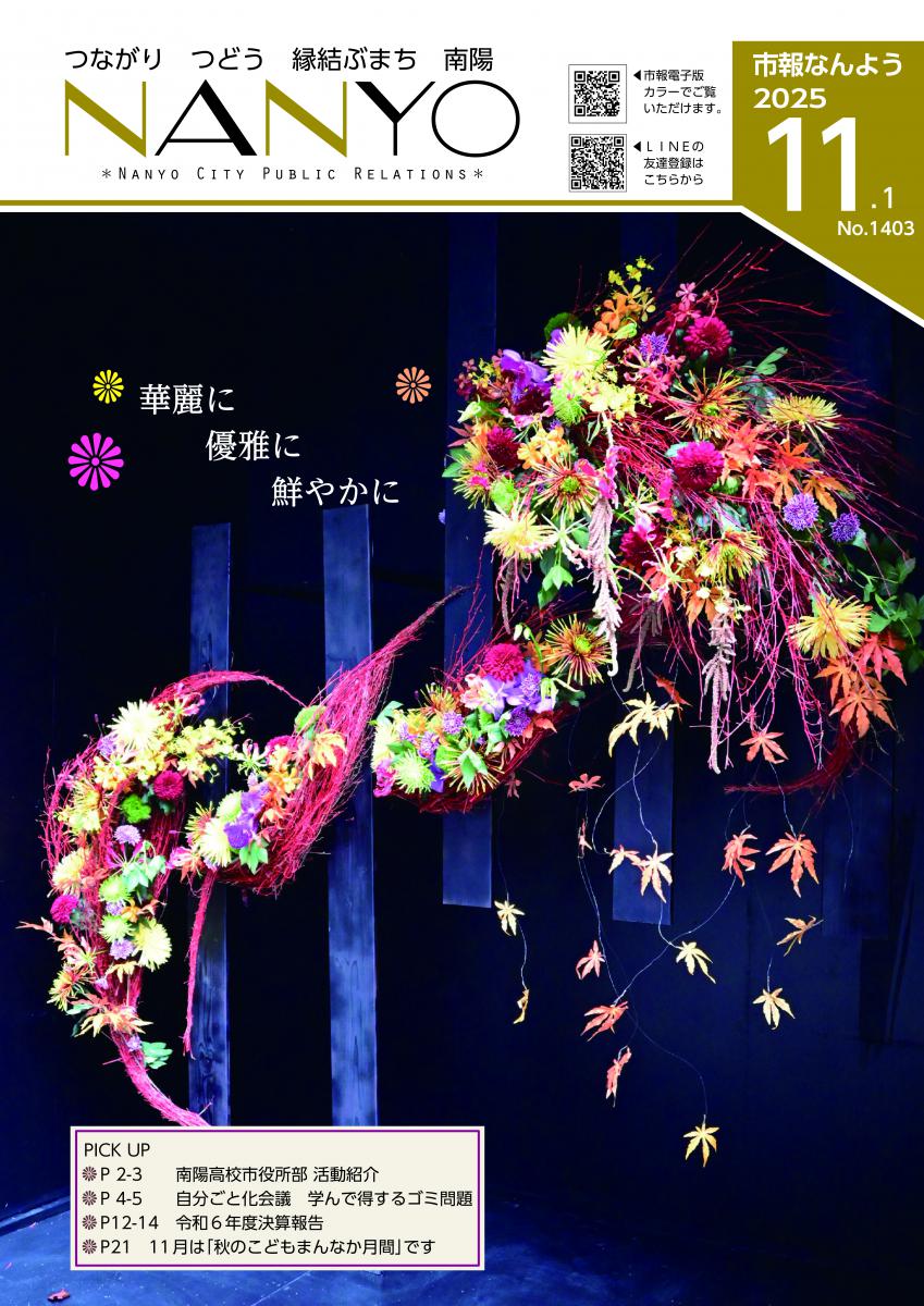 市報なんよう 最新号