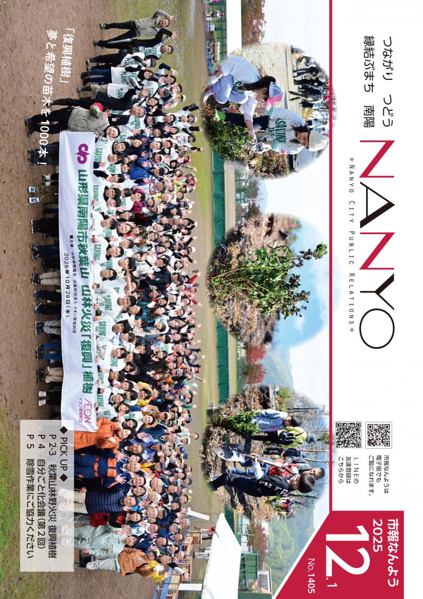 市報なんよう 最新号