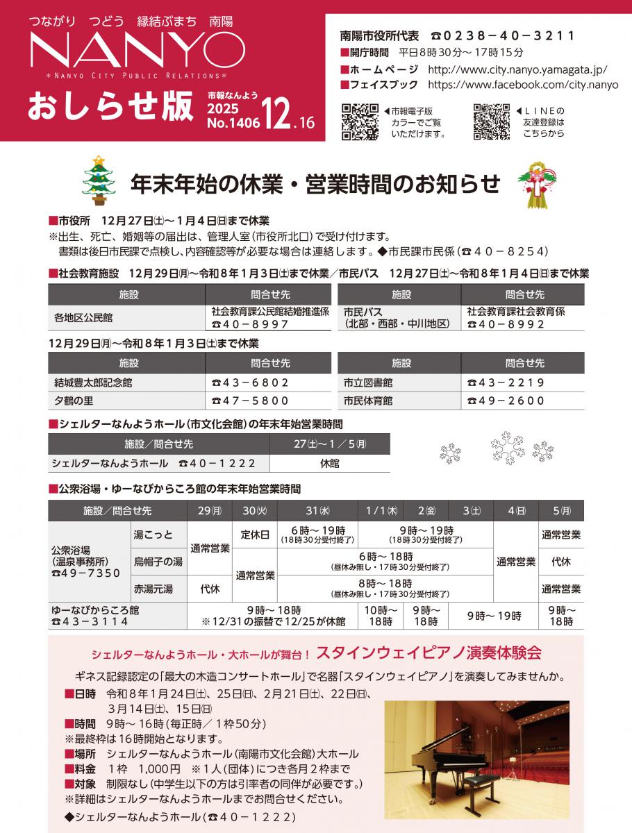 市報なんよう 最新号