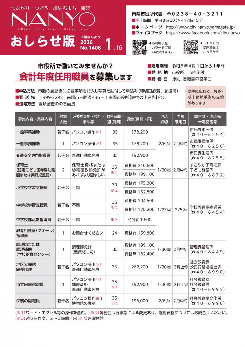 市報なんよう 最新号