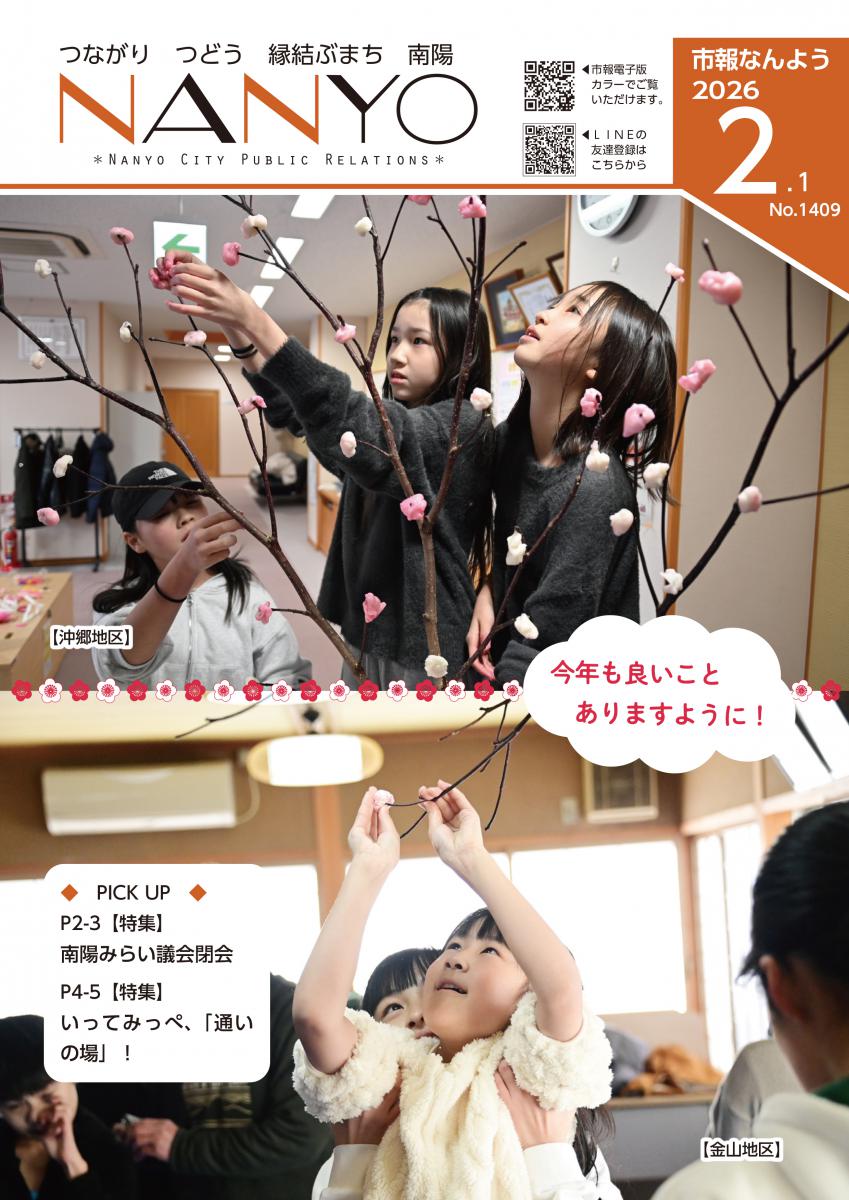 市報なんよう 最新号