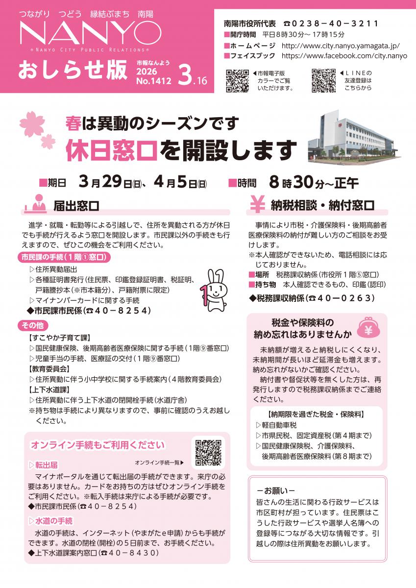 市報なんよう 最新号