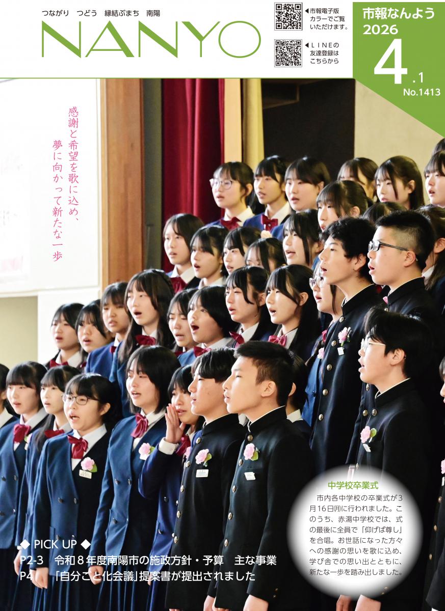 市報なんよう 最新号
