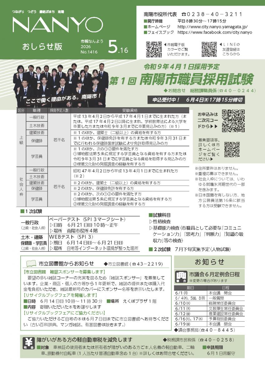 市報なんよう 最新号
