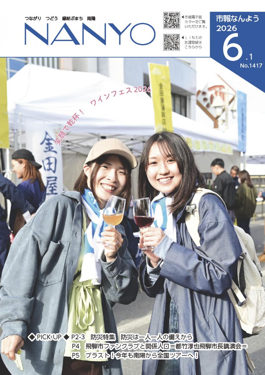 市報なんよう 最新号