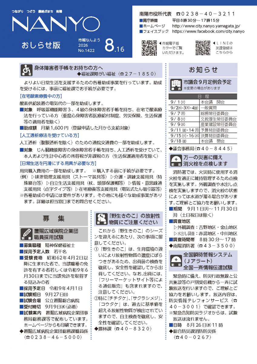 市報なんよう 最新号