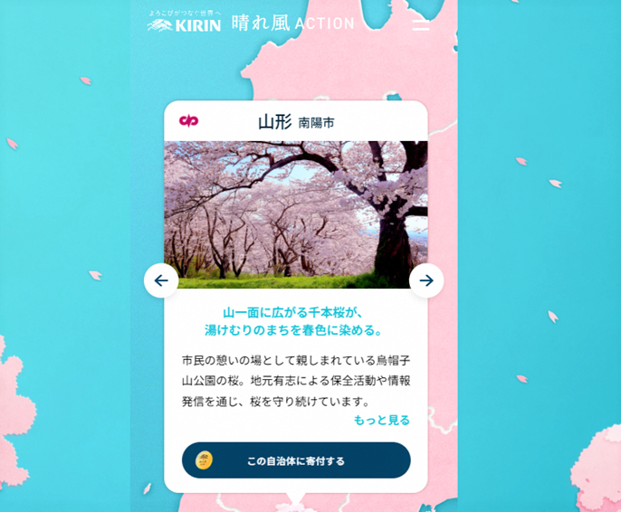 KIRIN 晴れ風 ACTION」_桜の保全_支援活動