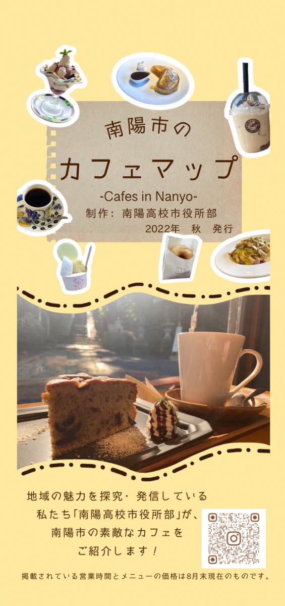 「南陽市のカフェマップ」表紙