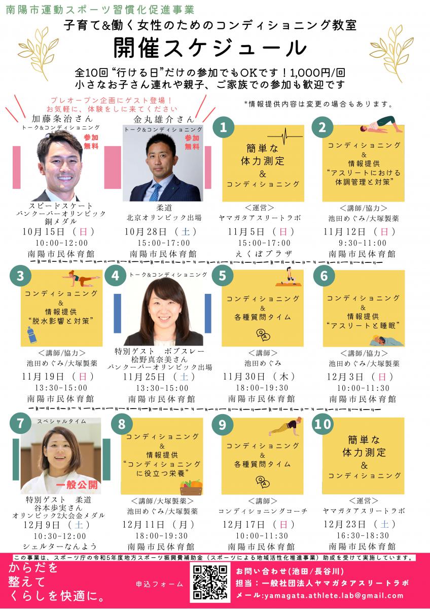 子育て&働く女性のためのコンディショニング教室