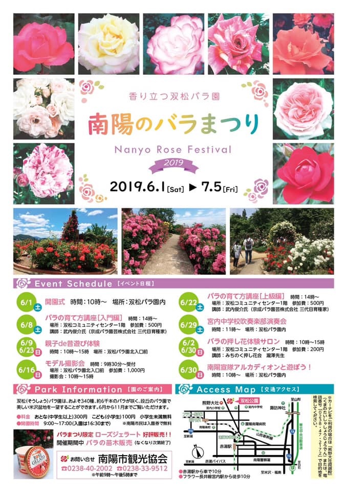 バラまつりポスター