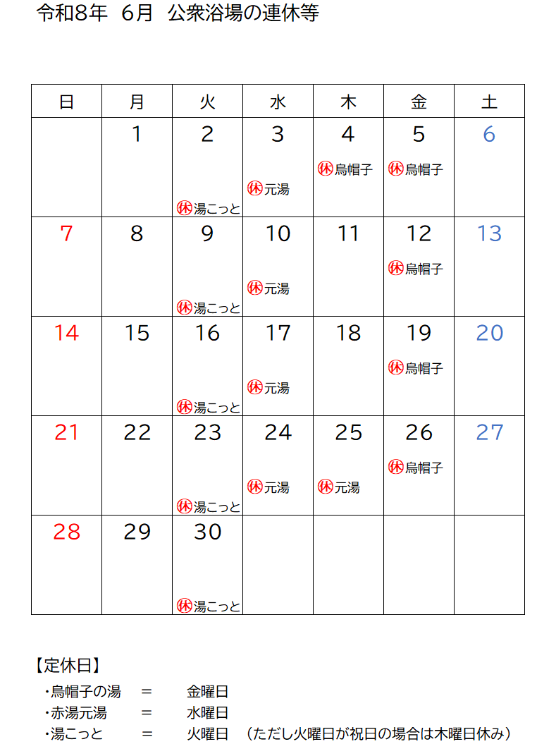 令和８年６月浴場連休カレンダー