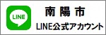 公式LINEアカウント