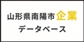 南陽市企業データベース