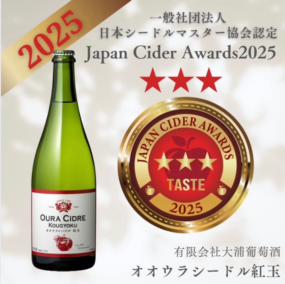 オオウラシ―ドル紅玉