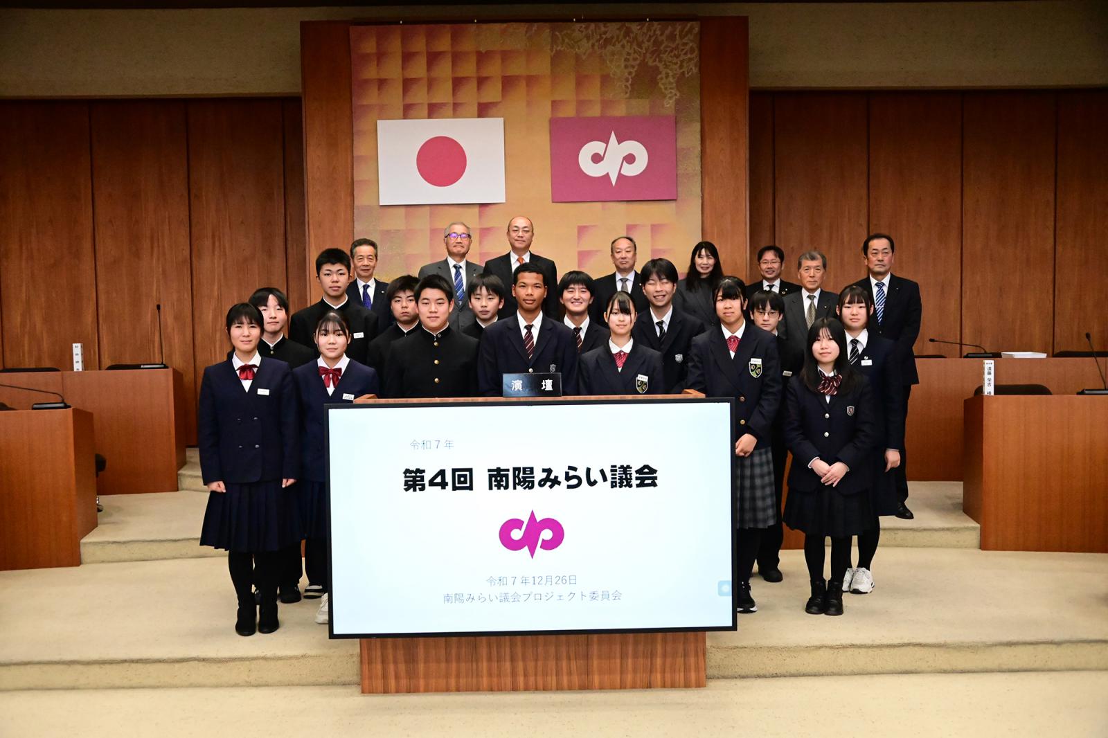 2025年度南陽みらい議会のメンバー集合写真