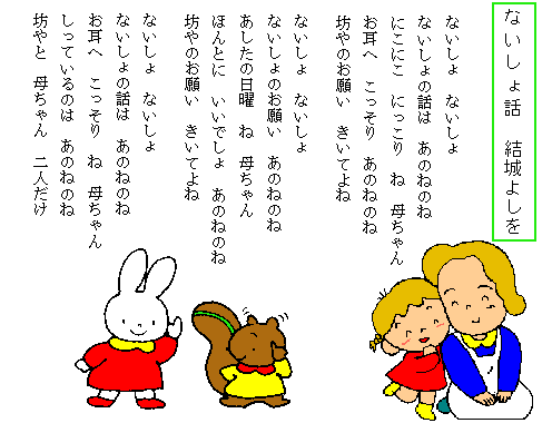 ないしょ話の歌詞