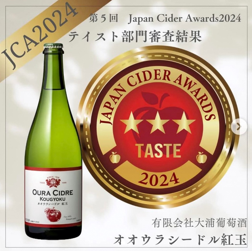 ジャパンシードルアワード2024　三ツ星