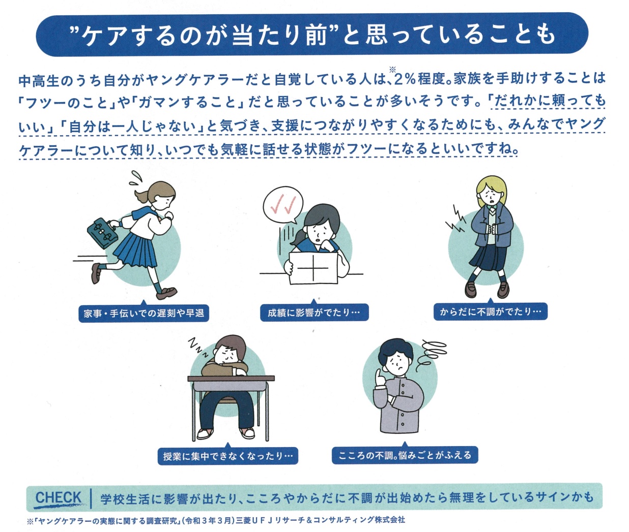 ケアすることがが当たり前と思っていることもあります