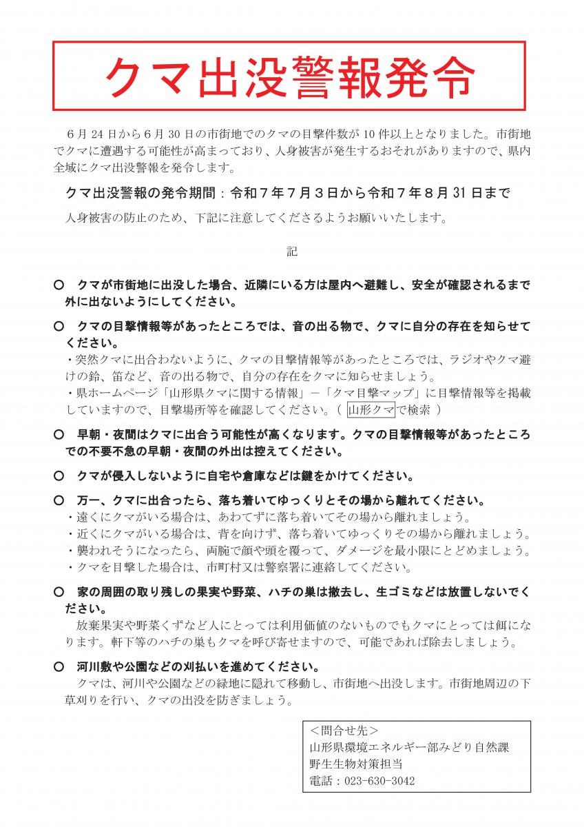 クマ出没警報発令　チラシ
