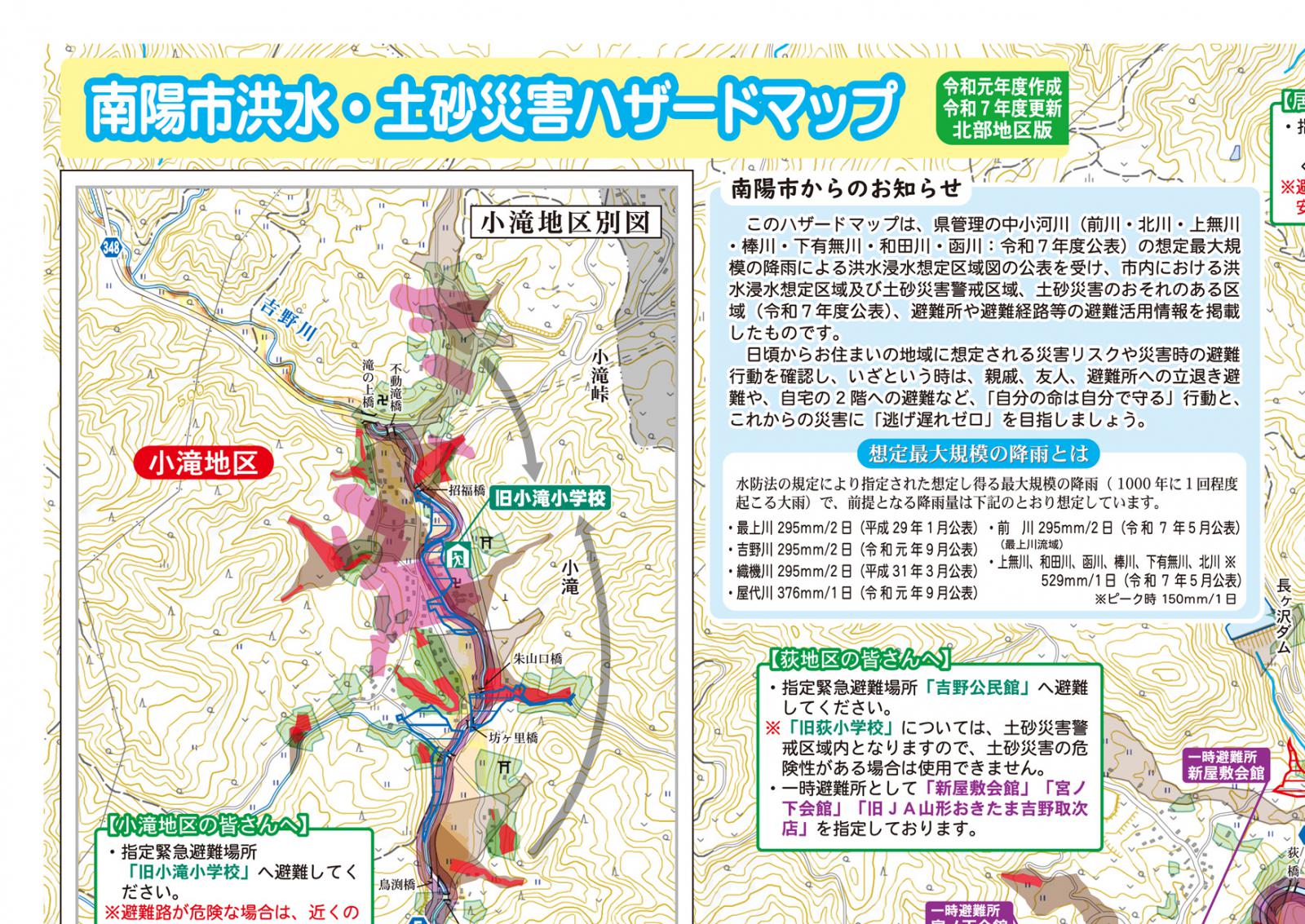 北部地区ハザードマップ1