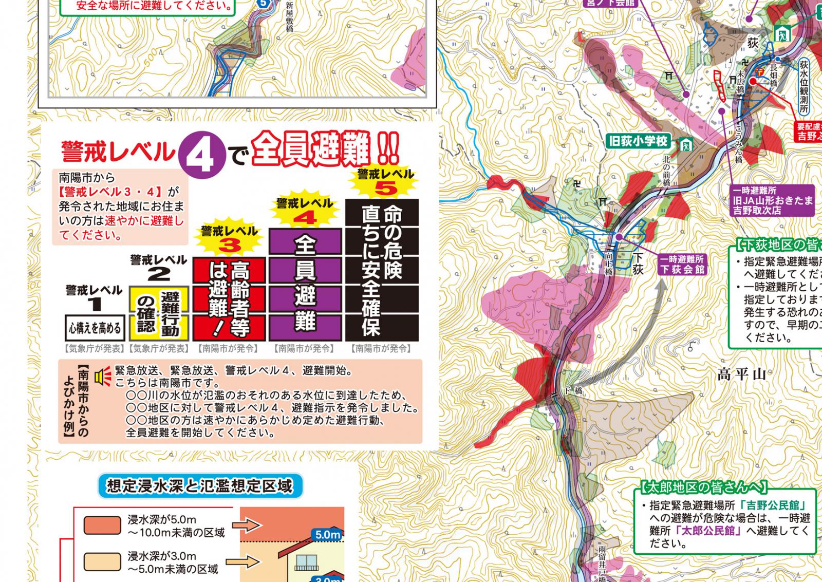 北部地区ハザードマップ3