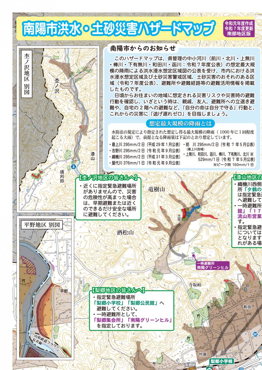 南部地区ハザードマップ1