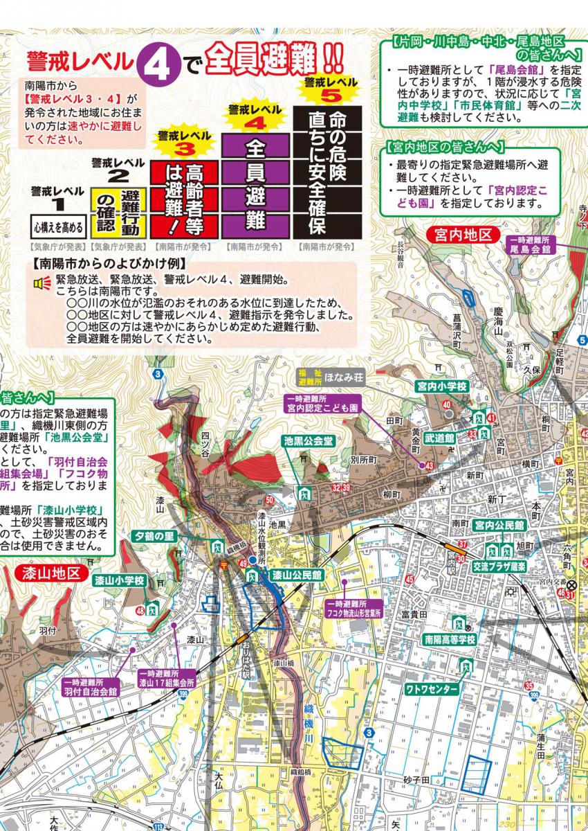 南部地区ハザードマップ2